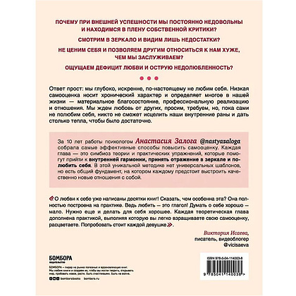 Книга "Любовь к себе. 50 способов повысить самооценку", Анастасия Залога - 3