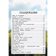 Книга "Белорусские сказки"