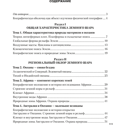 География. 7 класс. Рабочая тетрадь, Кольмакова Е. Г., Сарычева О. В. - 6