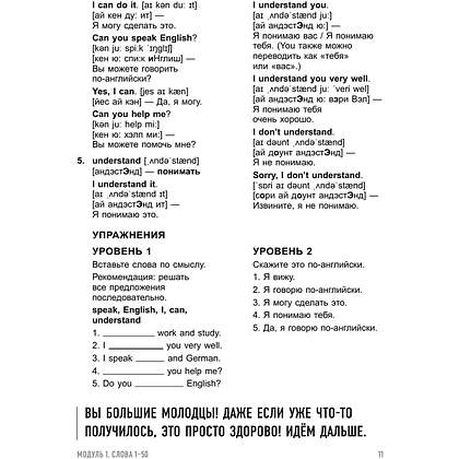 Книга "3000 самых нужных английских слов и выражений", Александр Бебрис - 13