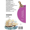 Книга "Библиотека начальной школы. Рассказы о животных", Борис Житков - 2
