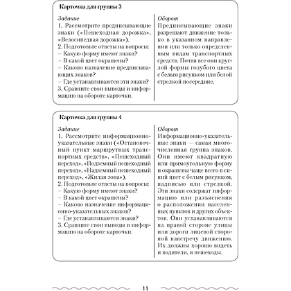 ОБЖ. 3 класс. План-конспект уроков, Одновол Л.А., Аверсэв - 6