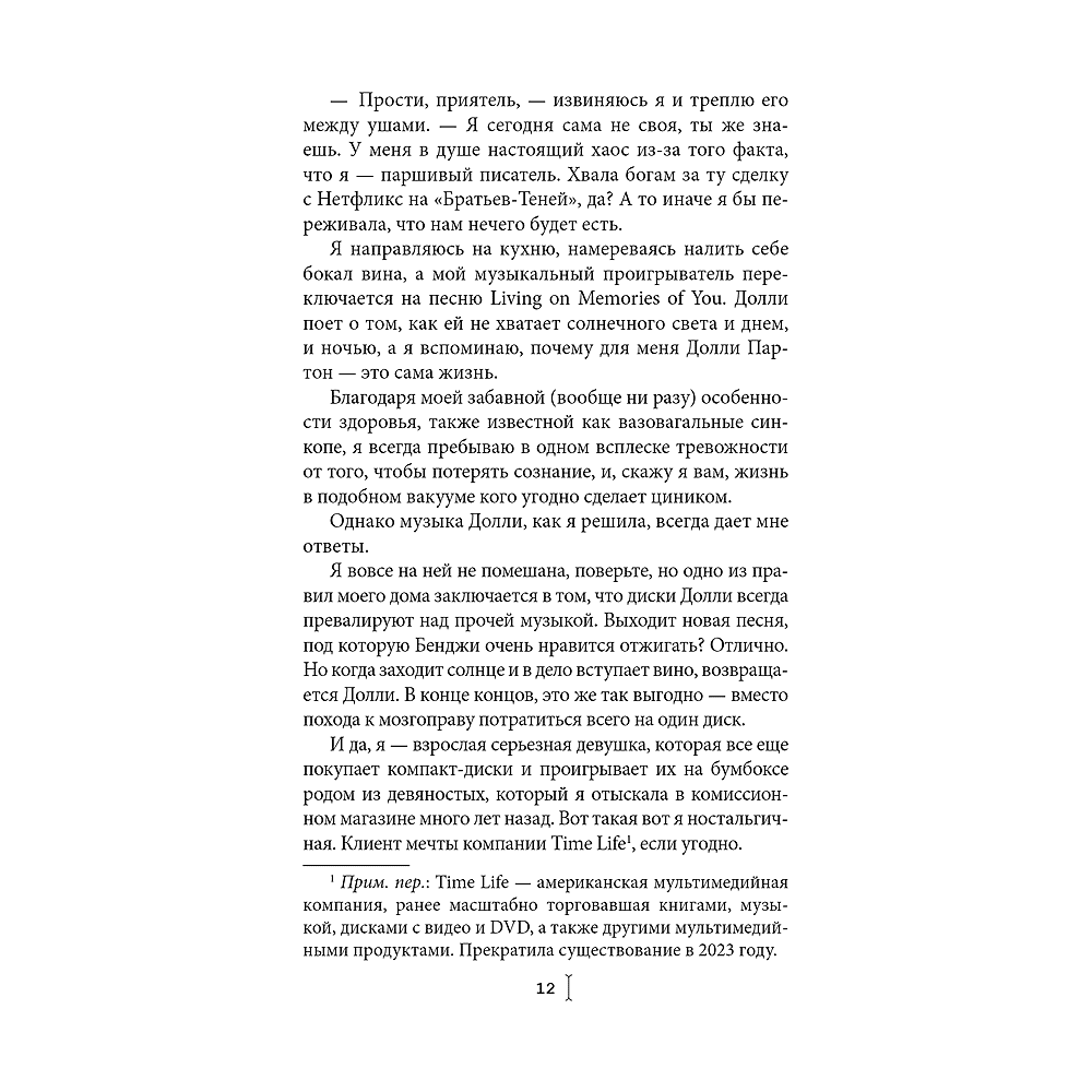 Книга "Счастливая случайность", Макс Монро - 6