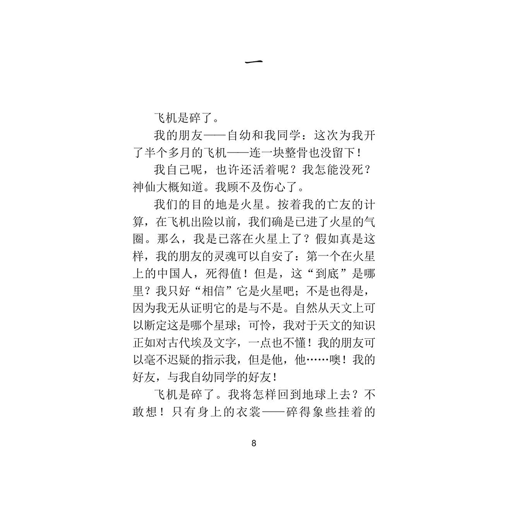 Книга на китайском языке "Mao Cheng Ji = Записки о Кошачьем городе", Лао Шэ - 6