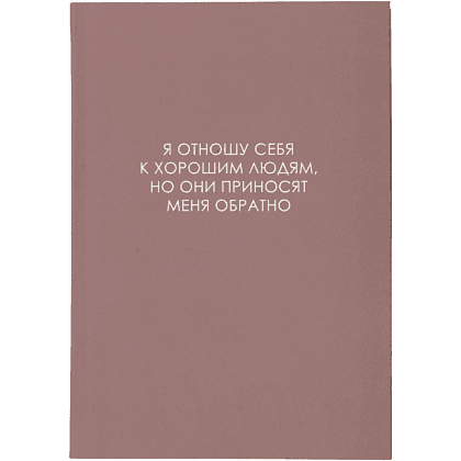 Ежедневник недатированный "Легенда. О хороших людях", A5, 128 листов, розовый - 3