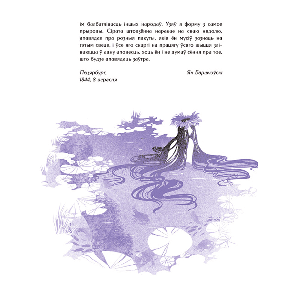 Книга "Шляхціц Завальня, або Беларусь у фантастычных апавяданнях" - 7