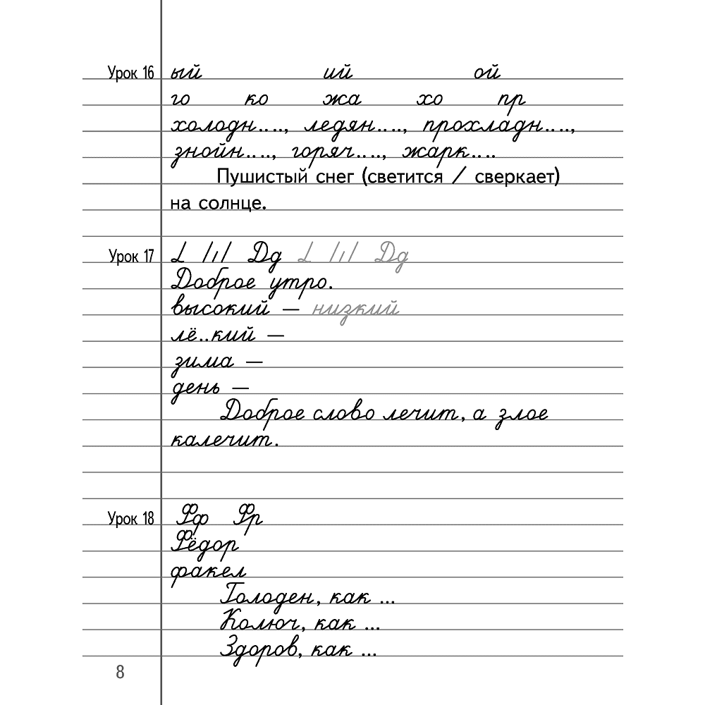 Русский язык. 3 класс. Минутка чистописания, Кузнецова Л.Ф. - 7