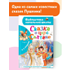 Книга "Библиотека начальной школы. Сказка о царе Салтане", Александр Пушкин - 6