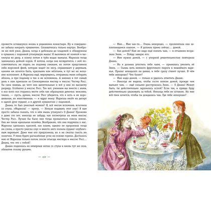 Книга "Энни из Зеленых Мансард (ил. Е. Комраковой)", Люси Мод Монтгомери - 6