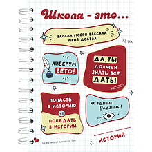 Тетрадь предметная "История - это...", А5, 48 листов, линейка, спираль сбоку, разноцветный