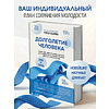 Книга "Долголетие человека: теории и практика", Ренад Жданов - 3