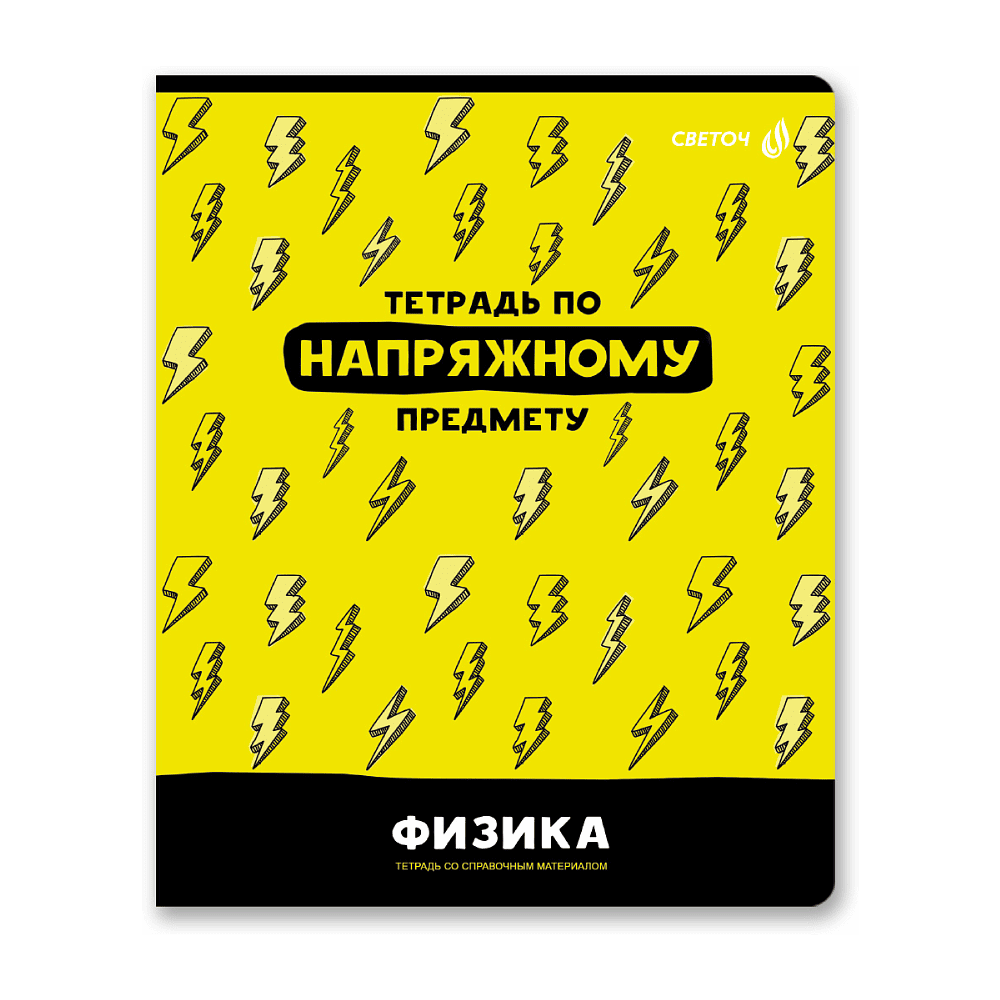 Тетрадь предметная "Без фильтров. Физика", А5, 48 листов, клетка