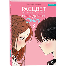 Книга "Расцвет молодости. Том 3", Hongduсk, NEMONE