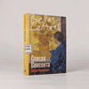 Книга "Спасая Винсента", Джоан Фернандес - 2