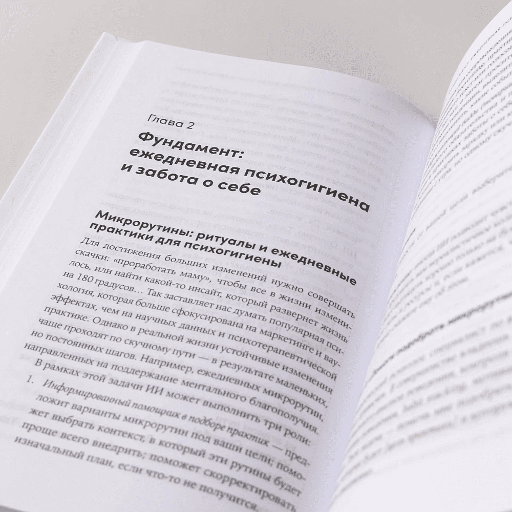 Книга "Нейросети для решения психологических проблем: 31 промт от практикующих психологов", Наталья Кисельникова - 7