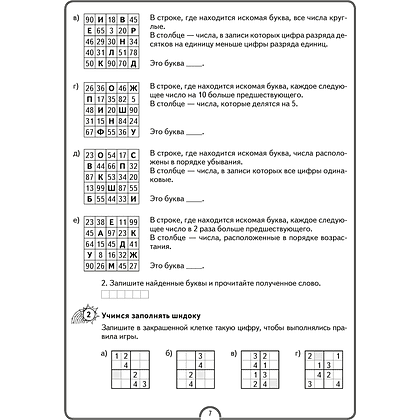 Математика. 4 класс. Математическая радуга. Рабочая тетрадь, Гин С. И., Адамович О. Р., Войтова Ю. К., Аверсэв - 5