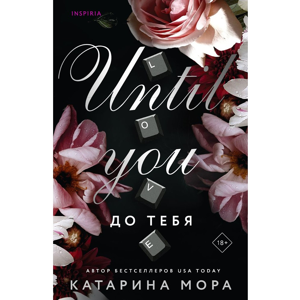 Книга "До тебя", Катарина Мора