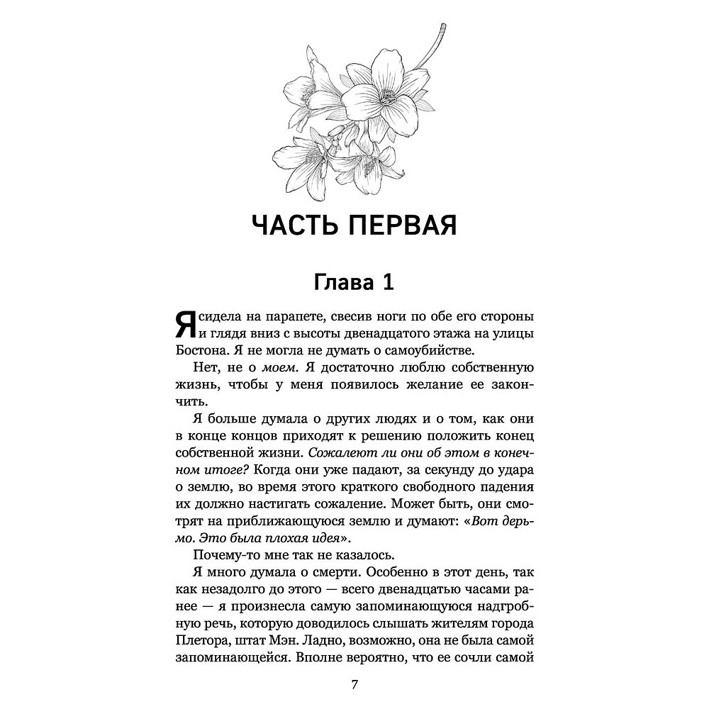 Книга "Все закончится на нас", Колин Гувер - 5