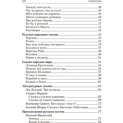 Книга "Волшебная шкатулка. До 3 лет. Хрестоматия", Саченко А.И., Саченко Л.А. - 11