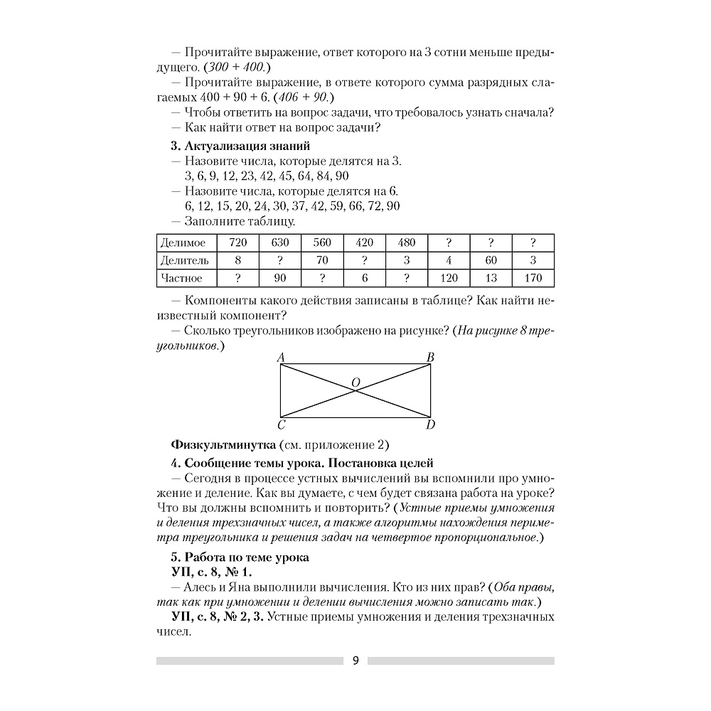 Книга "Математика. 4 класс. План-конспект уроков", Лапицкая Е. П. - 7