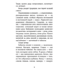 Книга "Кот Блед", Марина Степнова - 6