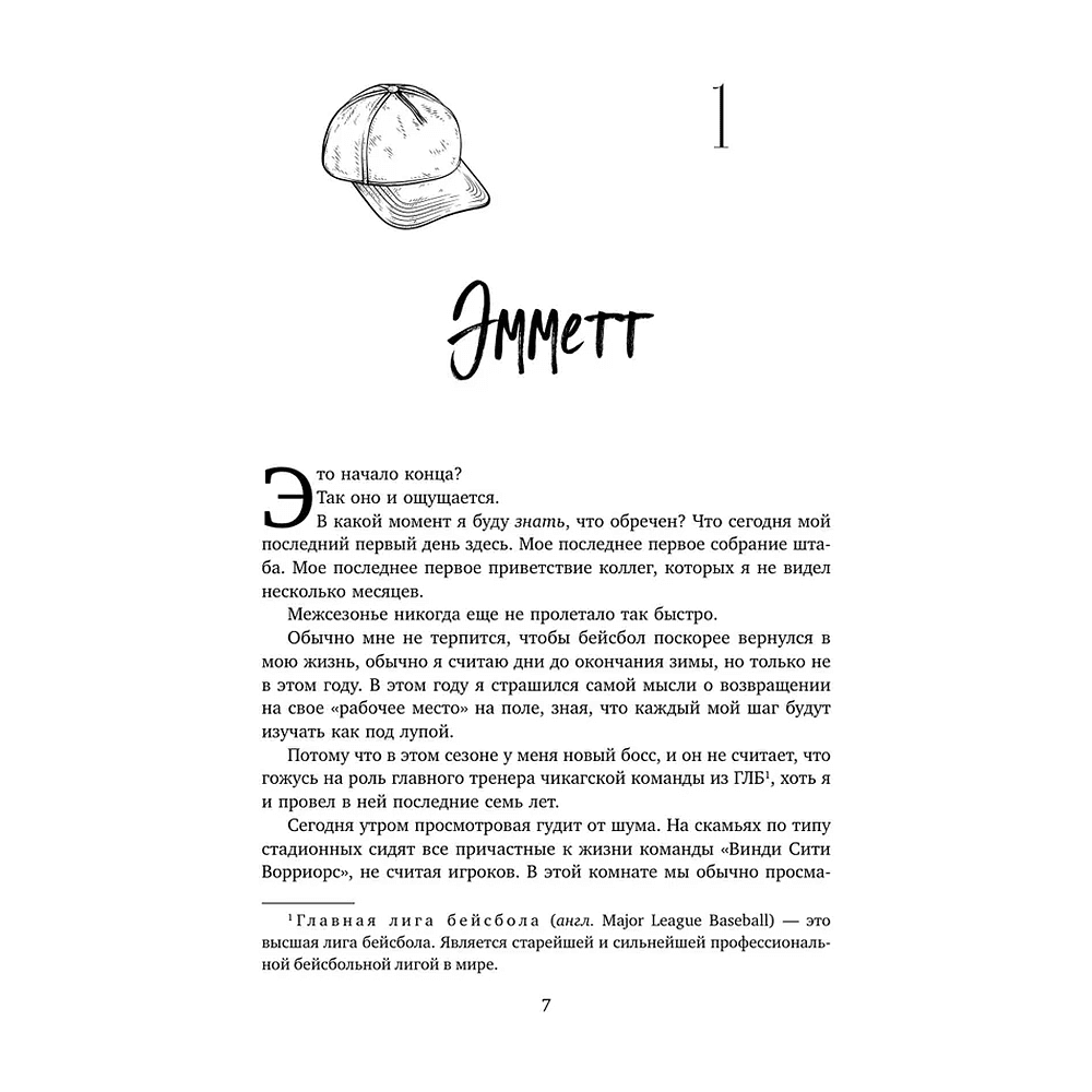 Книга "Высшая лига" (Город ветров #6), Лиз Томфорд - 6