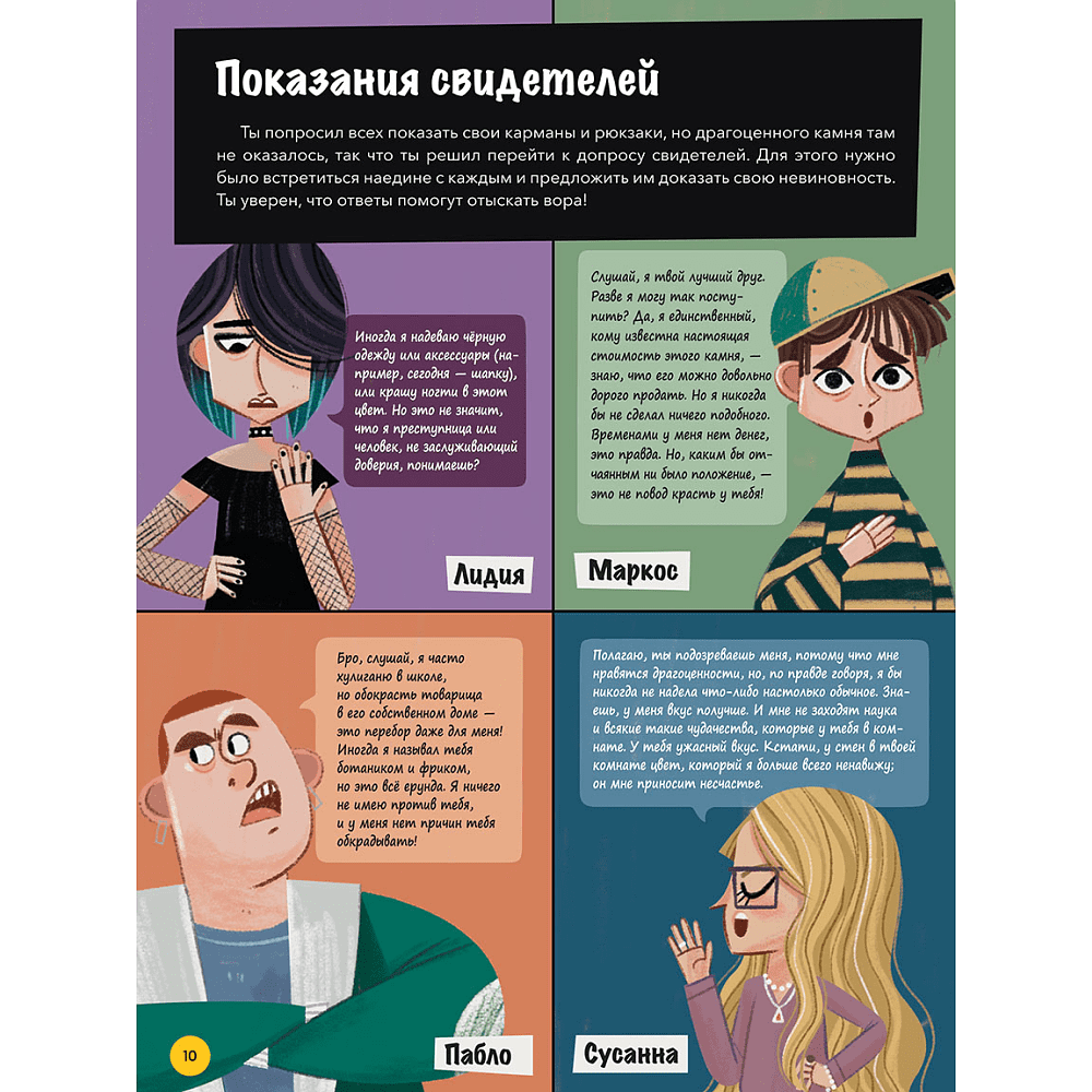 Книга "Преступления в картинках для детей: Кто виноват?", Модесто Гарсия - 7