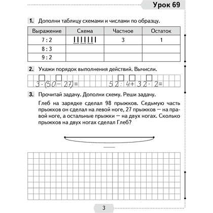 Книга "Математика. 3 класс. Рабочая тетрадь. Часть 2", Муравьева Г.Л., Урбан М.А., Копылова С.А. - 2