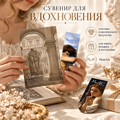 Открытка дизайнерская "Classicism" с магнитными закладками (2 шт.)  - 3