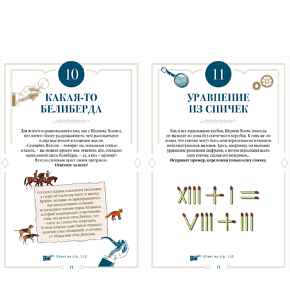 Книга "300 загадок Шерлока Холмса", Лео Десмаре - 4