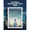 Книга "Springbooks. Мне больно, и я не знаю почему. Как работа с внутренним ребенком помогла мне перенастроить жизнь", Хо Сон Ким - 3