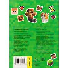 Книга "100 наклеек. В стиле Майнкрафт"