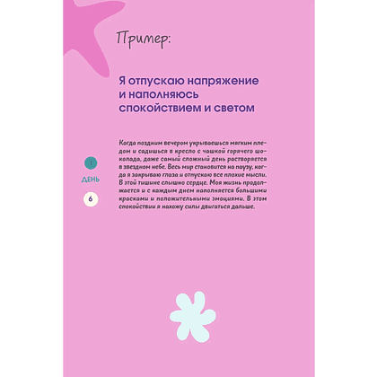 Дневник "Бережно переписать себя. Дневник, в котором ты шаг за шагом борешься с усталостью и выгоранием" - 7