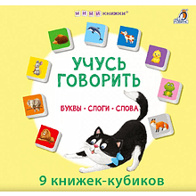Книга "Мими-книжки. Учусь говорить. Буквы. Слоги. Слова"