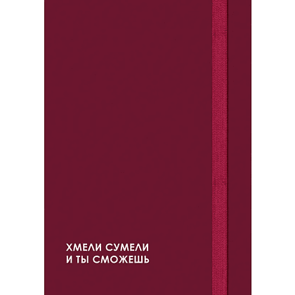 Ежедневник недатированный "Creator. Do it", A5, 128 листов, бордовый - 3