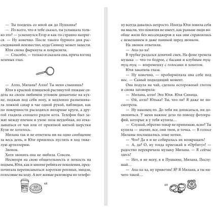 Книга "Любовь не без улик (сборник)", Евгения Кретова, Настя Ненастьева, Сана Эванс - 5