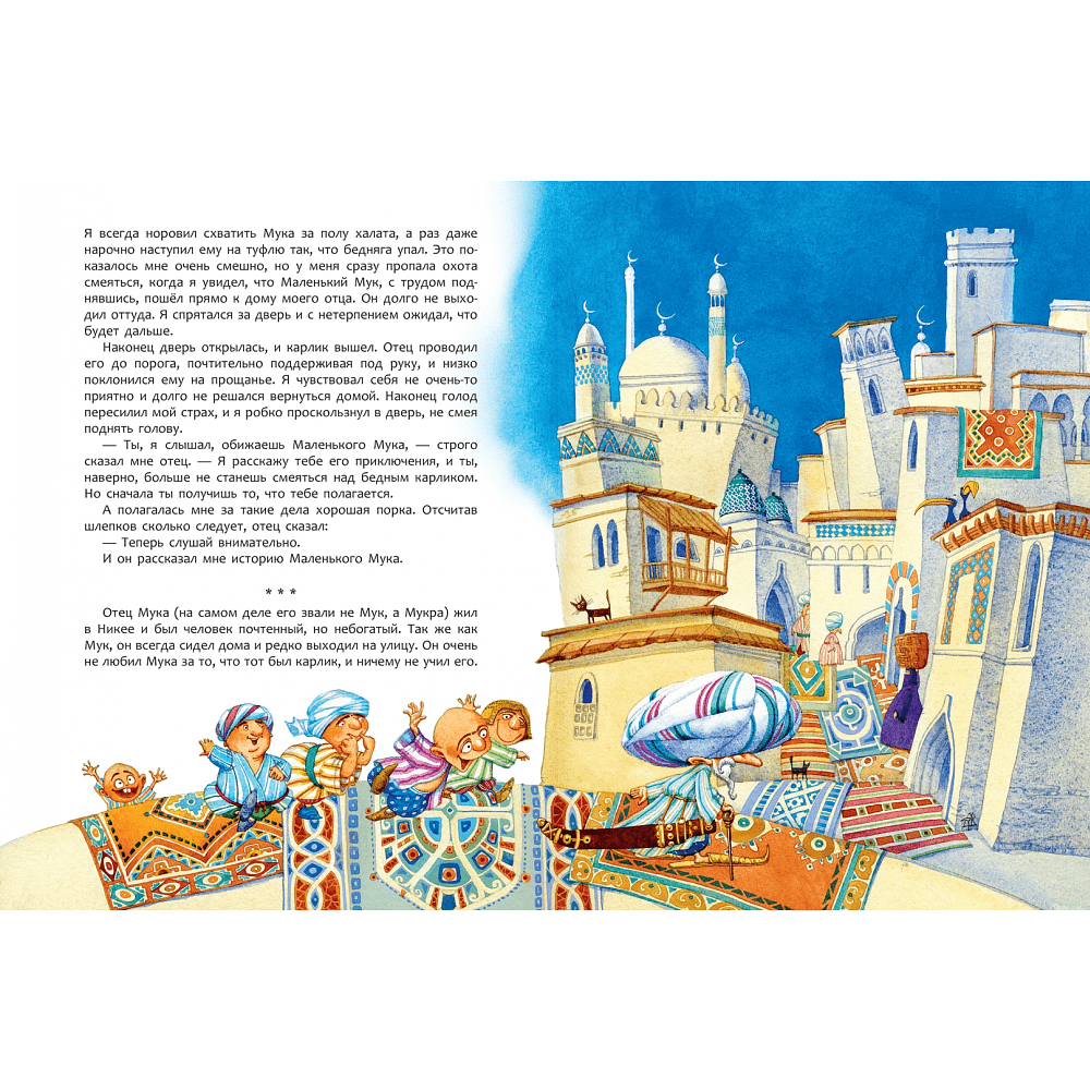 Книга "Маленький Мук", Гауф В.  - 4