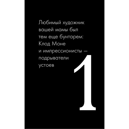 Книга "Любопытное искусство. Самые странные, смешные и увлекательные истории великих художников", Дженнифер Дазал - 7