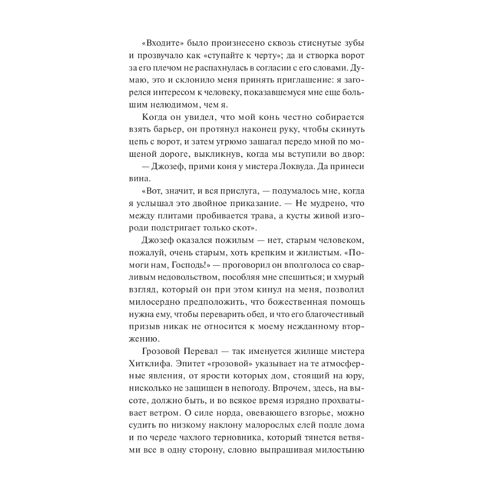 Книга "Вечные истории. Грозовой перевал", Эмили Бронте - 4