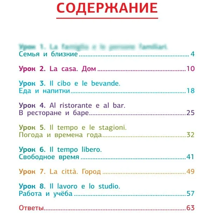 Книга "Итальянский язык. Тренажер по запоминанию всех слов для начинающих", Алена Ушакова - 3