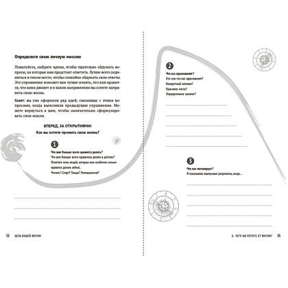 Книга "Цель вашей жизни. Как обрести мечту и не сбиться с пути", Стивен Кови - 9