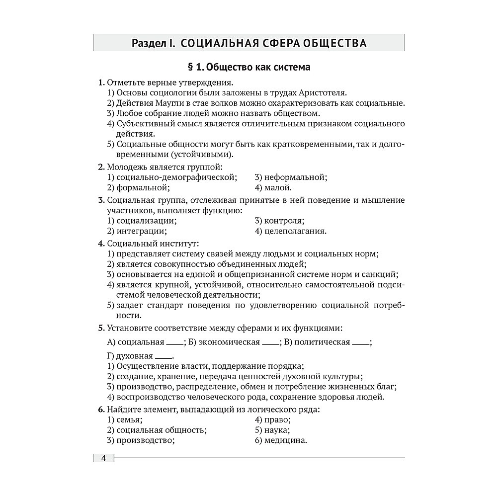 Обществоведение. 10 класс. Практикум, Кушнер Н.В.,Полейко Е.А. - 2