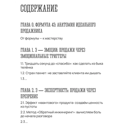 Книга "Корова жуёт дважды. Классические методы продаж работают, если их пережевать", Виталий Малышев - 3