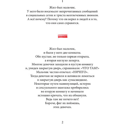 Книга "Жил-был мальчик. Настольная книга о бывшем", Аглая Датешидзе - 7