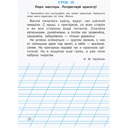 Книга "Тренажёр по скорочтению. 1 класс", Ольга Узорова - 7