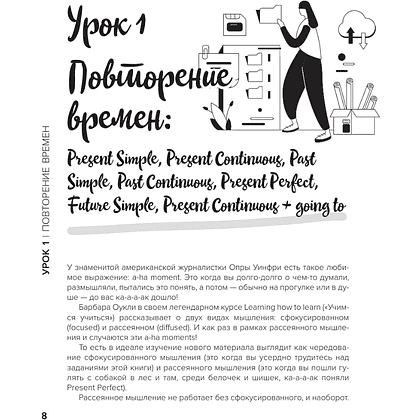 Книга "Английский по любви 2. Уроки для тех, кто выбрал продолжать", Анастасия Иванова - 9