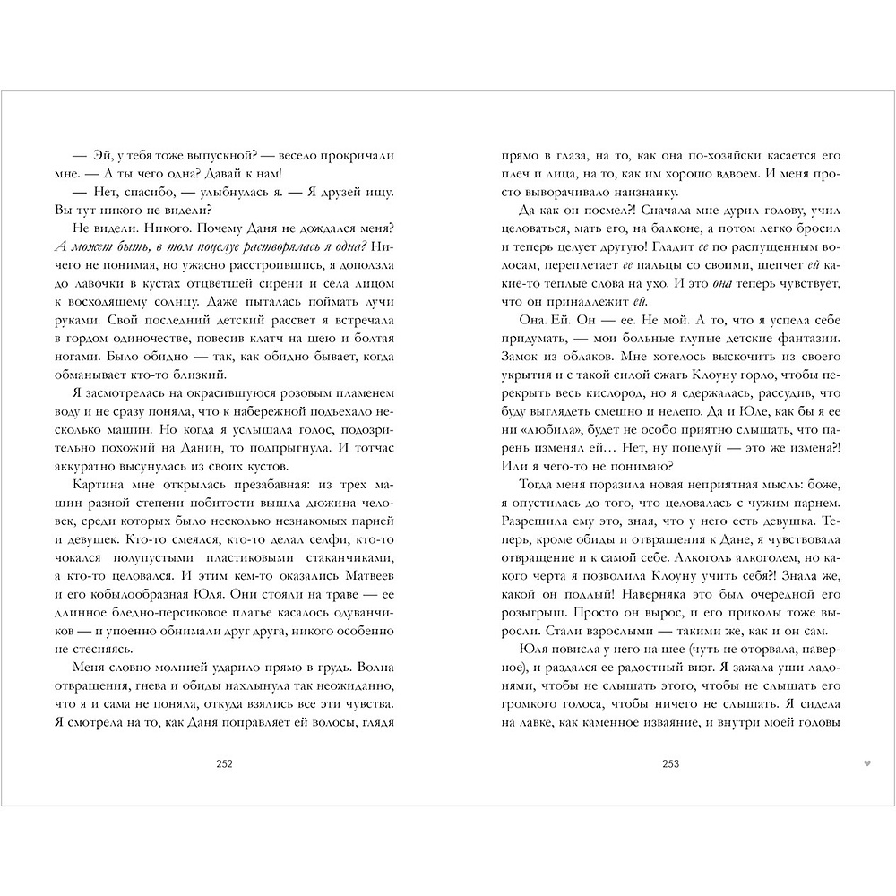 Книга "#ЛюбовьНенависть. Подарочное издание", Джейн А.  - 2