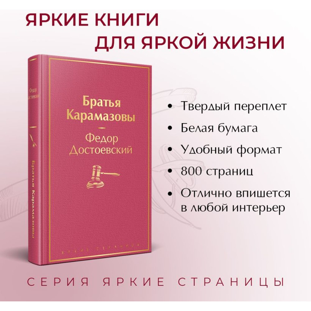 Книга "Братья Карамазовы", Федор Достоевский - 3