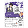 Книга "Английский язык. Прокачай свой уровень на максимум (аниме)", Анна Логвина, Евгения Новак - 2