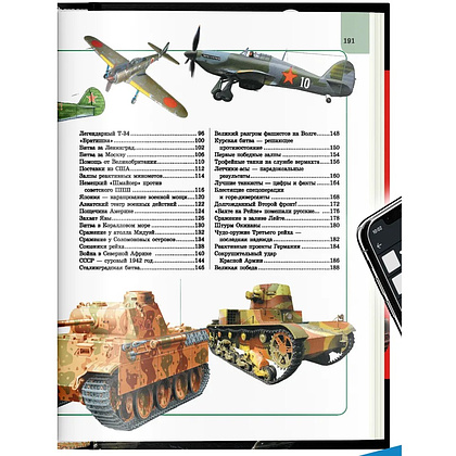 Книга "Великая Отечественная война", Борис Проказов - 7